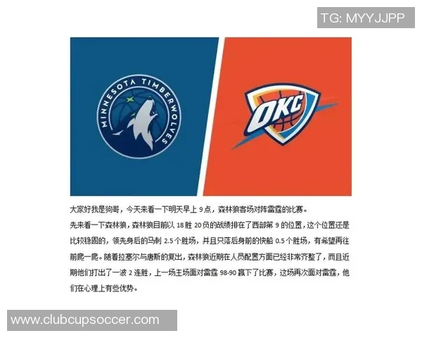 奇才与森林狼对决前瞻分析及比赛结果预测探讨